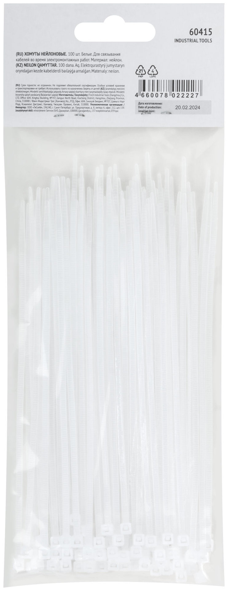 Хомуты нейлоновые, белые д/проводов 100 шт., 150x2,5 мм (60415)