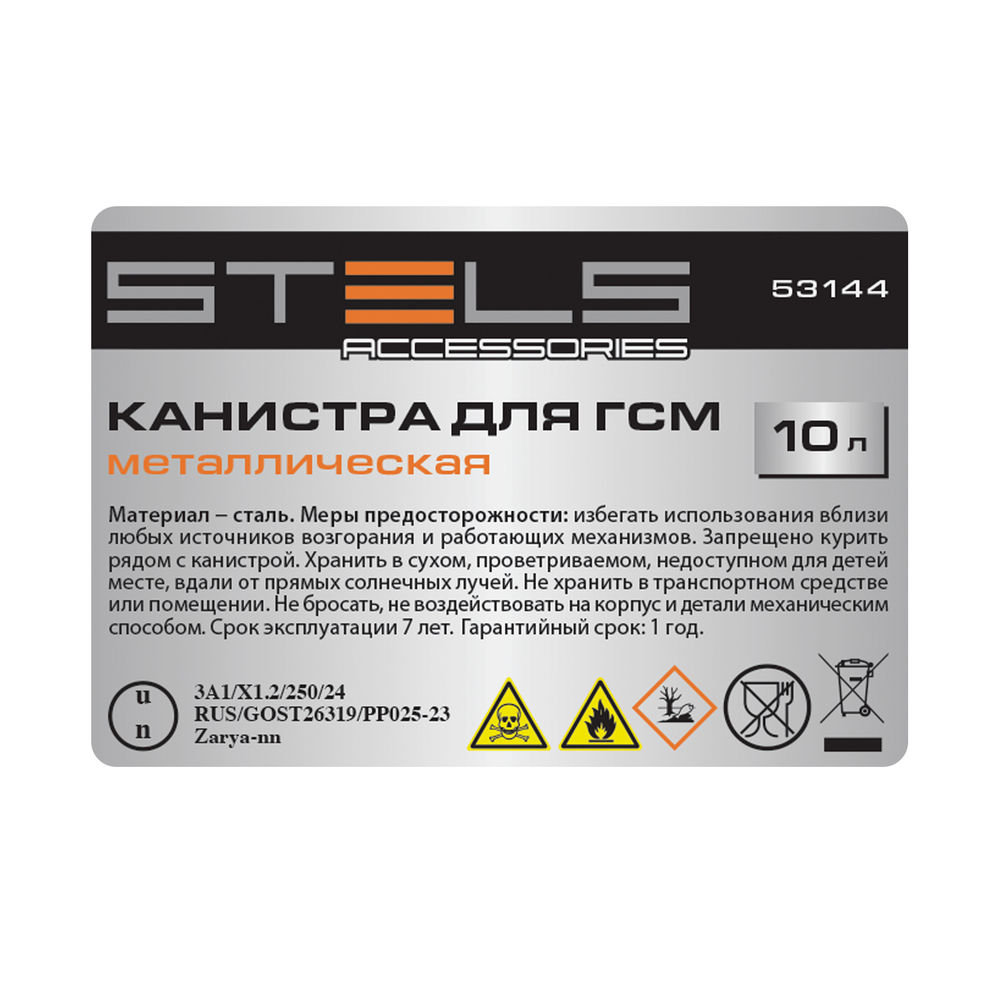 Канистра для ГСМ, металлическая, 10 литров Stels (53144)