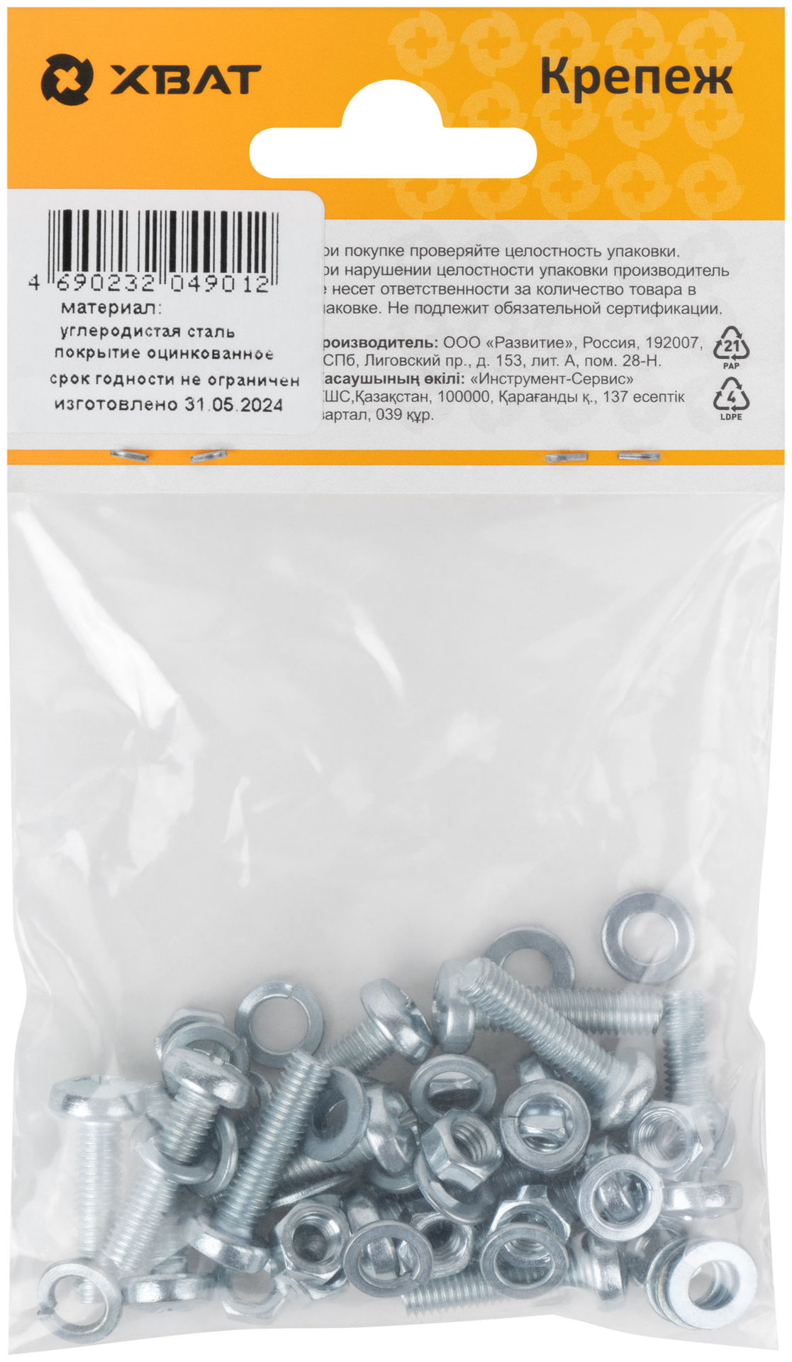 Комплект: Винт DIN7985 5х20, с гайкой М5 DIN934, шайбой М 5 DIN125, шайбой М 5 DIN127 (фасовка 13шт.) (24826-3)