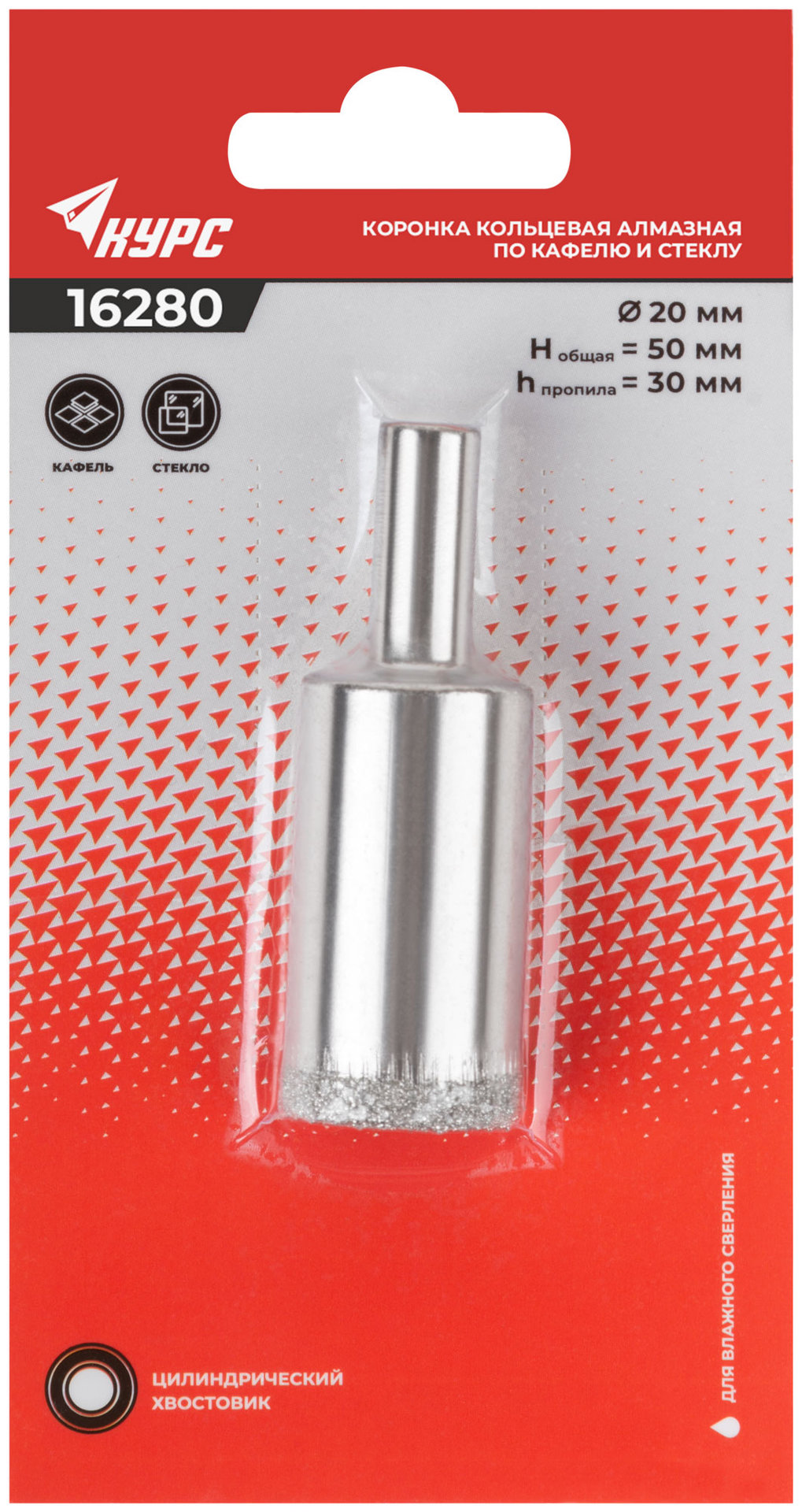 Коронка кольцевая по кафелю и стеклу алмазная 20х50 мм (16280)