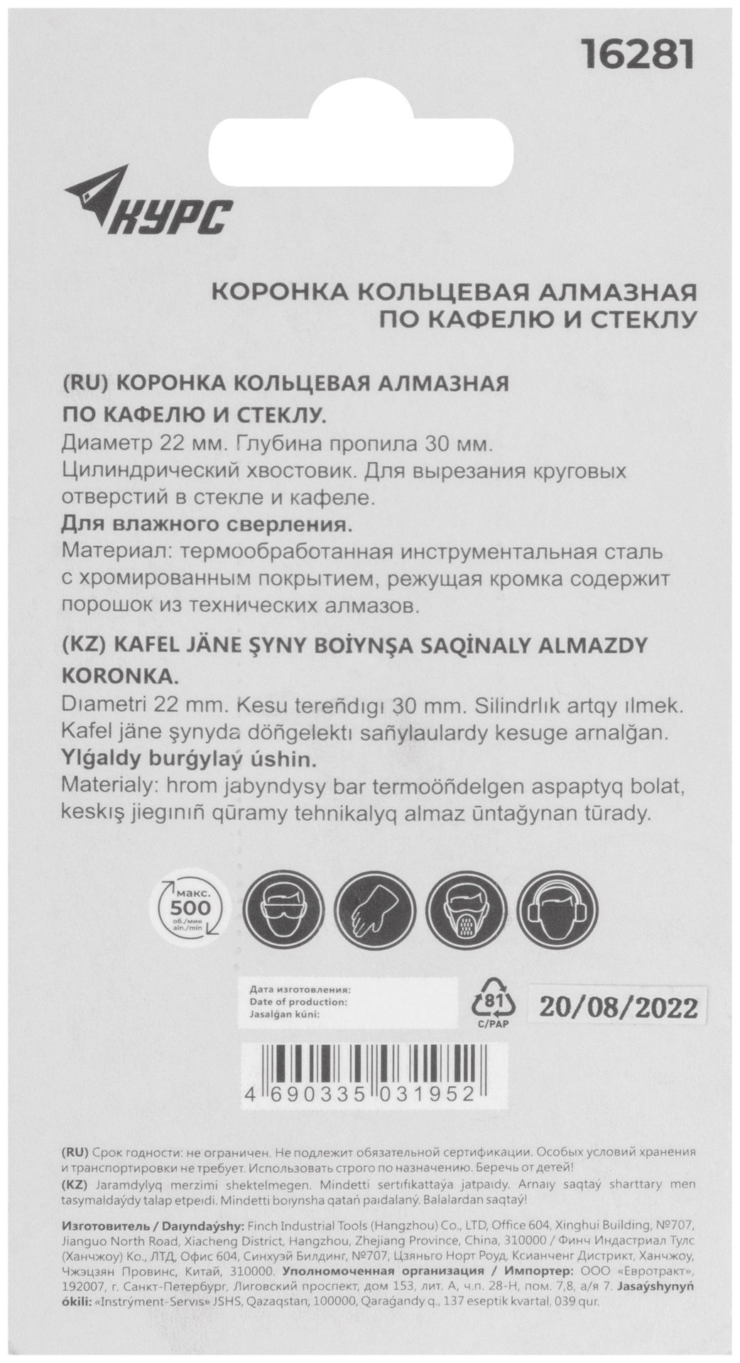 Коронка кольцевая по кафелю и стеклу алмазная 22х50 мм (16281)