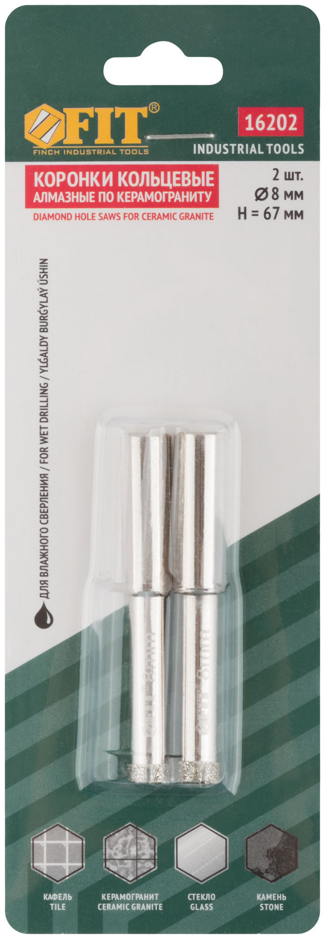 Коронки кольцевые по керамограниту, камню и кафелю алмазные, набор 2 шт., 8х65 мм (16202)