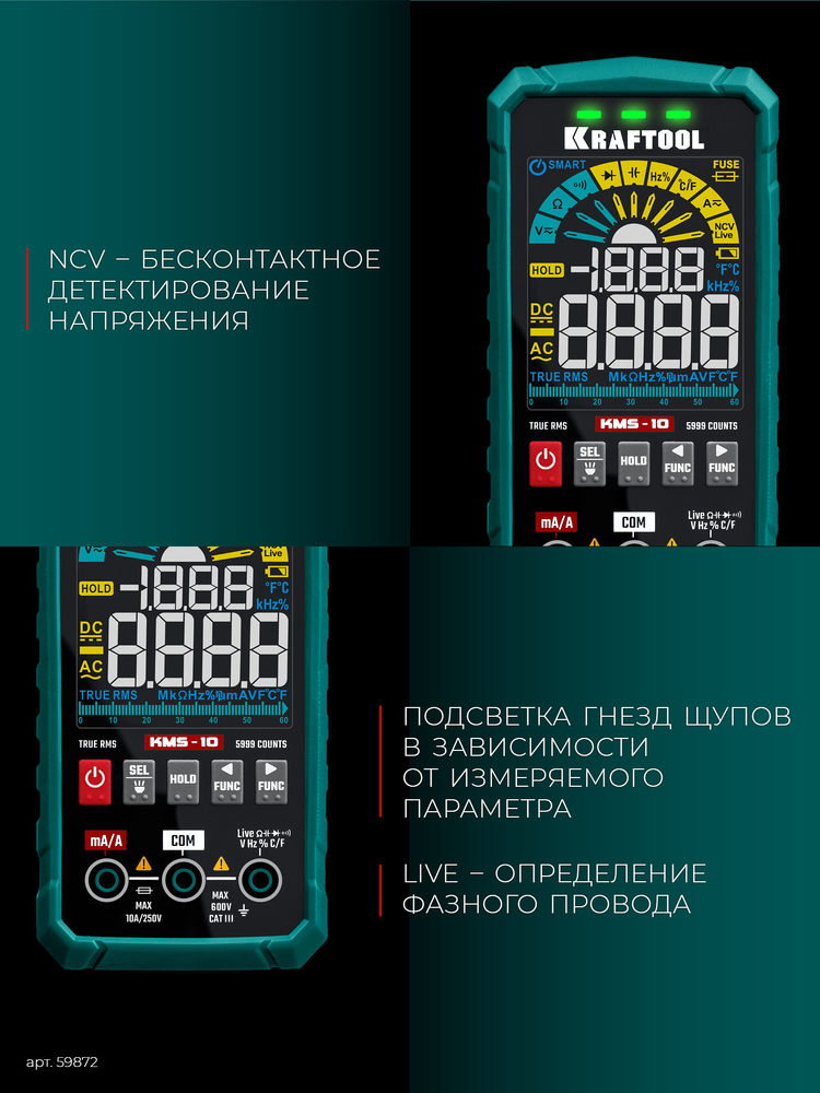 Смарт-мультиметр цифровой KMS-10 KRAFTOOL 59872