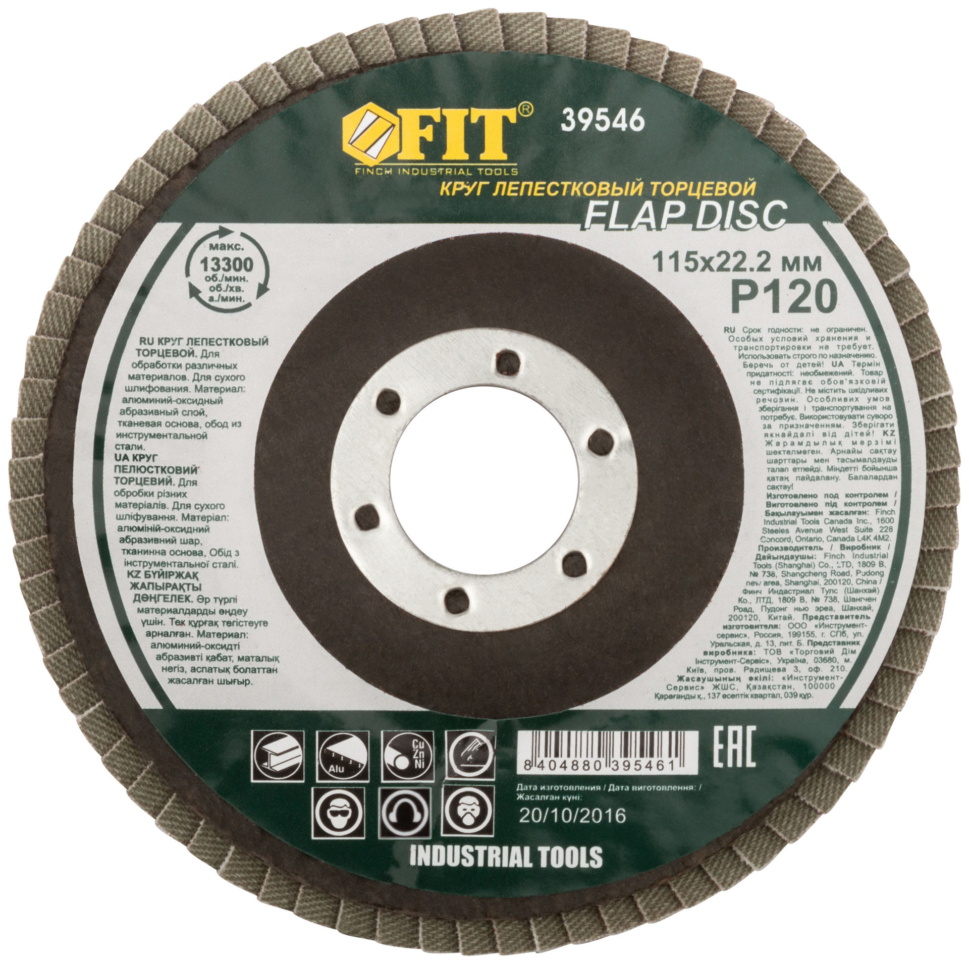 Круг лепестковый торцевой, 115 мм Р 120 (39546)