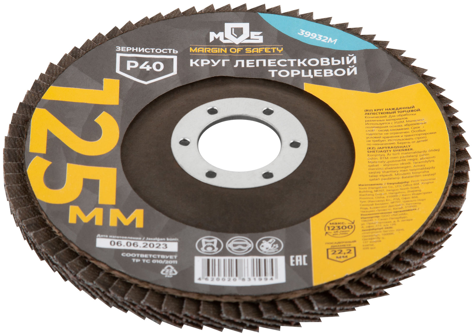 Круг лепестковый торцевой 125 мм P 40 (39932М)