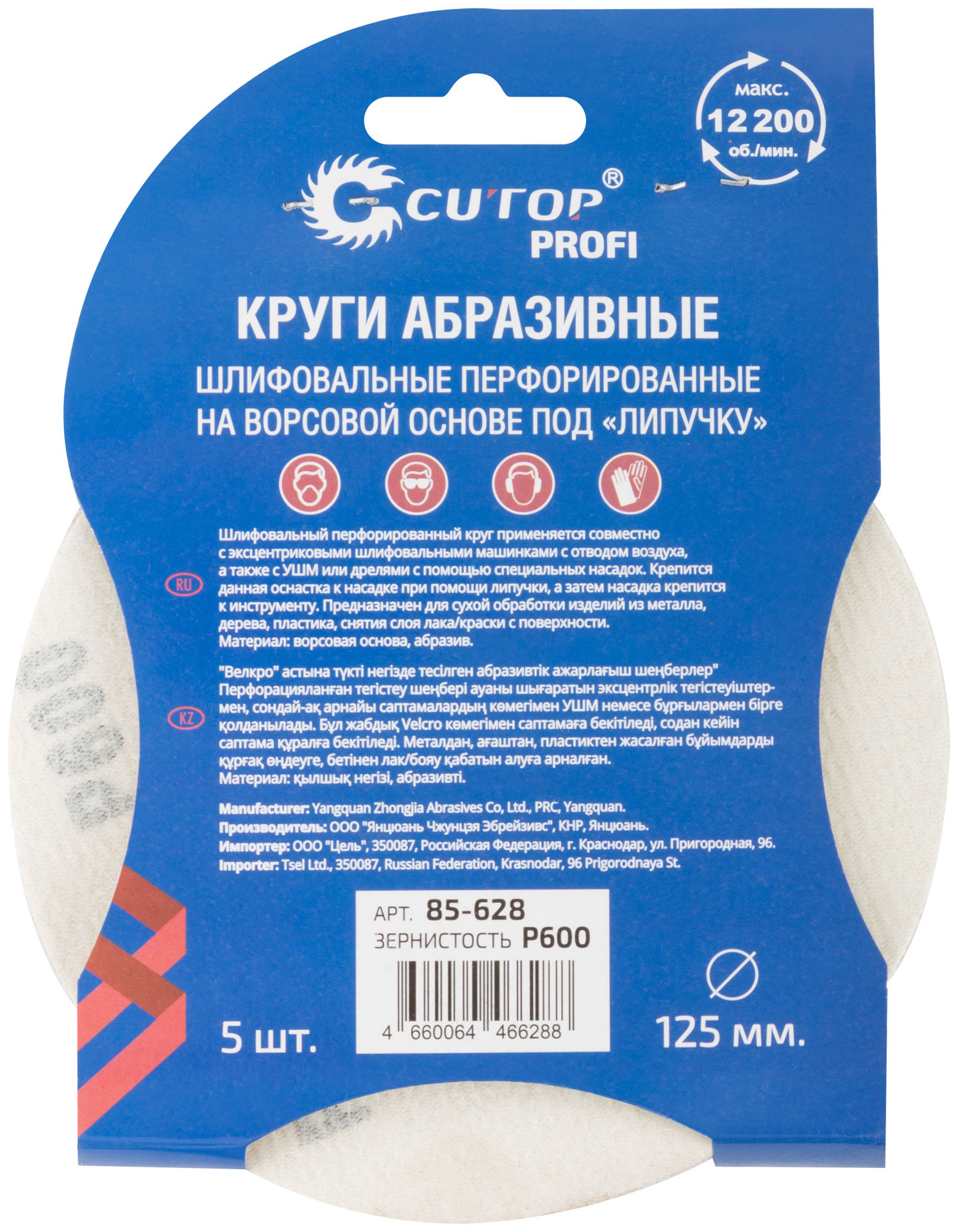 Круги абразивные шлифовальные перфорированные на ворсовой основе под липучку (Р600, 125 мм, 5шт.), CUTOP Profi (85-628)