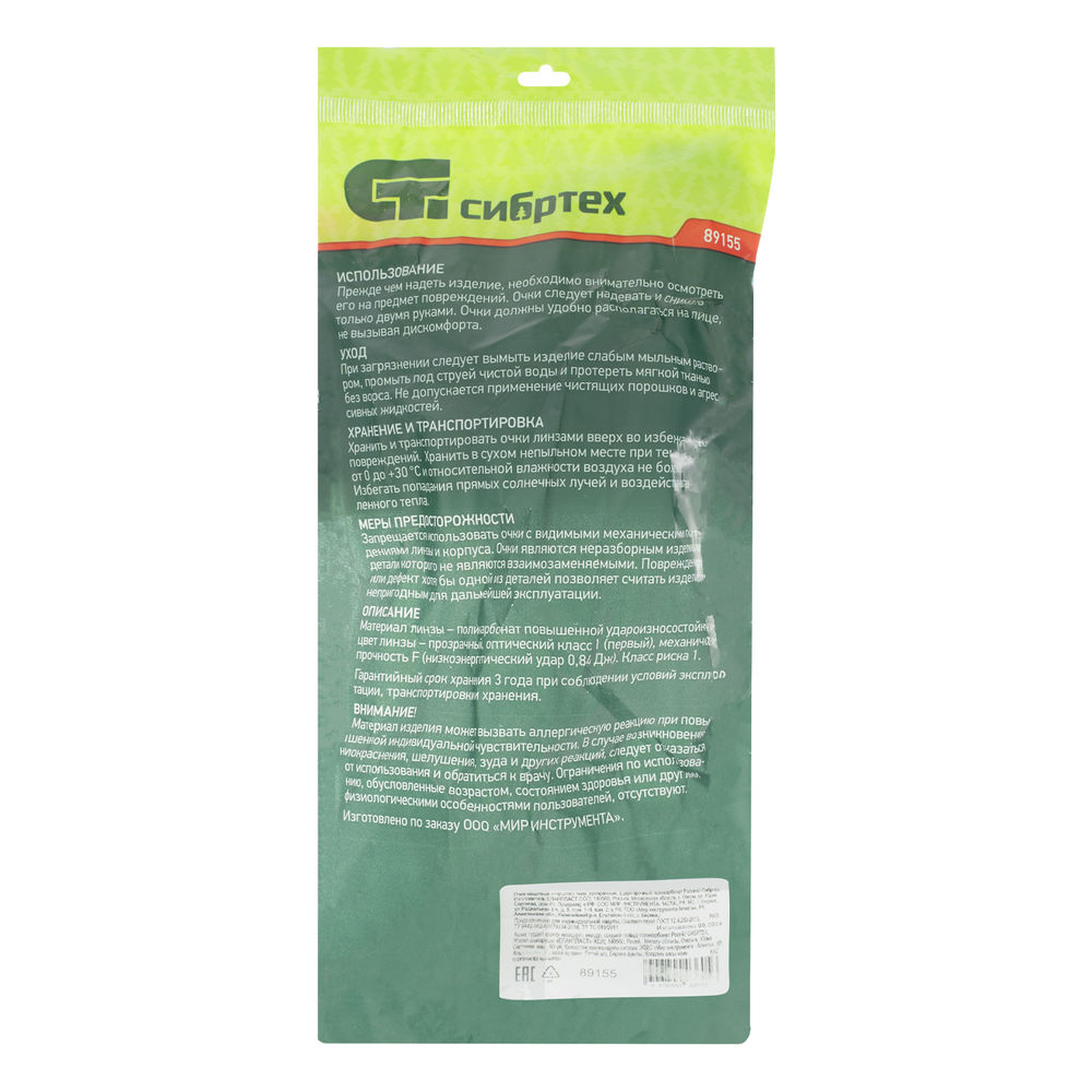 Очки защитные открытого типа, прозрачные, ударопрочный поликарбонат Сибртех (89155)