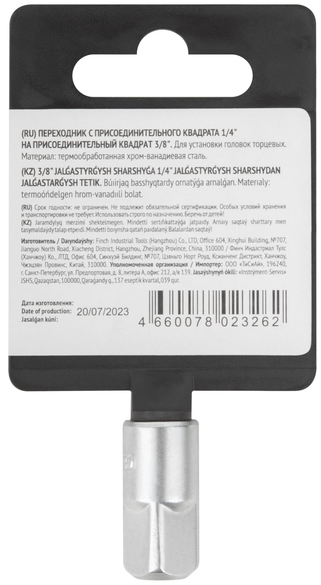 Переходник для воротка CrV Профи 3/8 (П) - 1/4 (М)