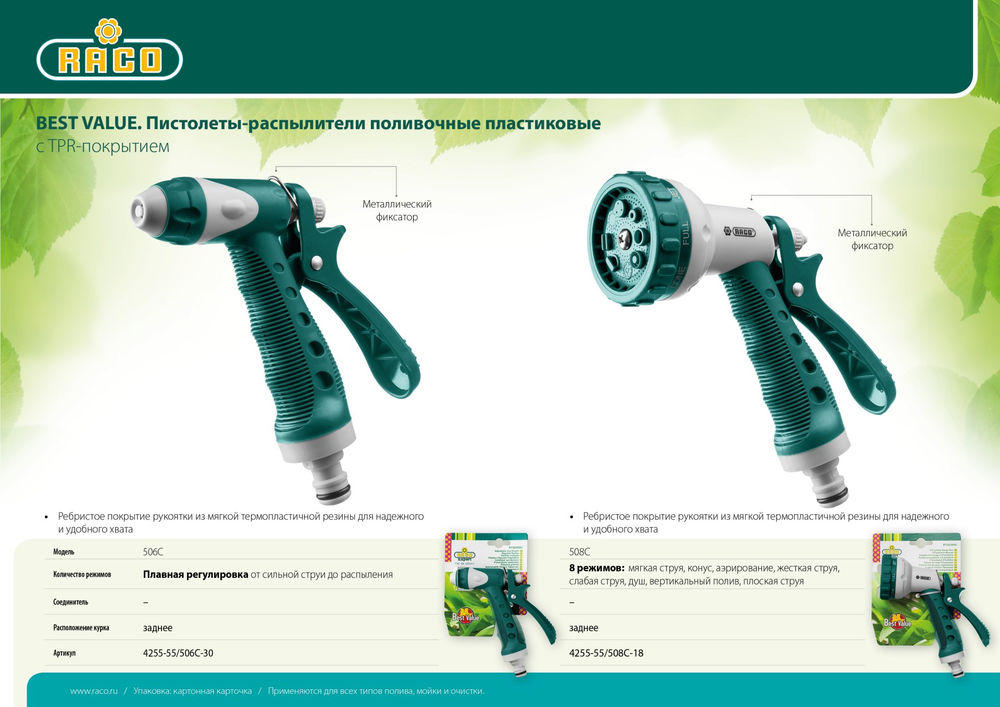 Поливочный пистолет 506C, плавная регулировка, курок сзади, пластиковый с TPR RACO 4255-55/506C-30