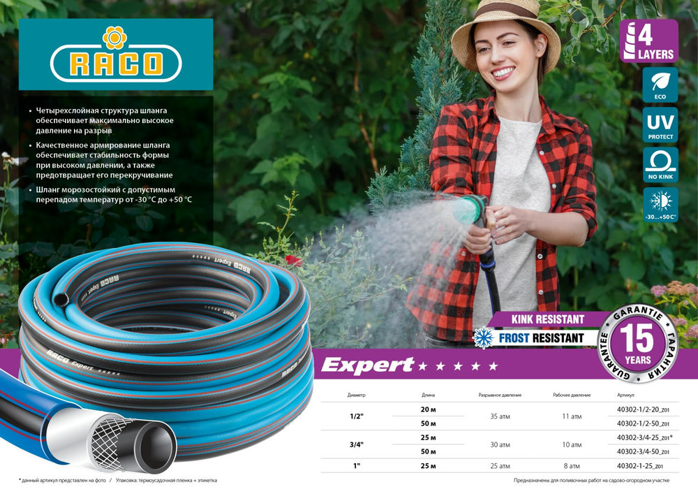 Поливочный шланг EXPERT 1/2, 20 м, 35 атм, четырёхслойный, армированный RACO 40302-1/2-20_z01