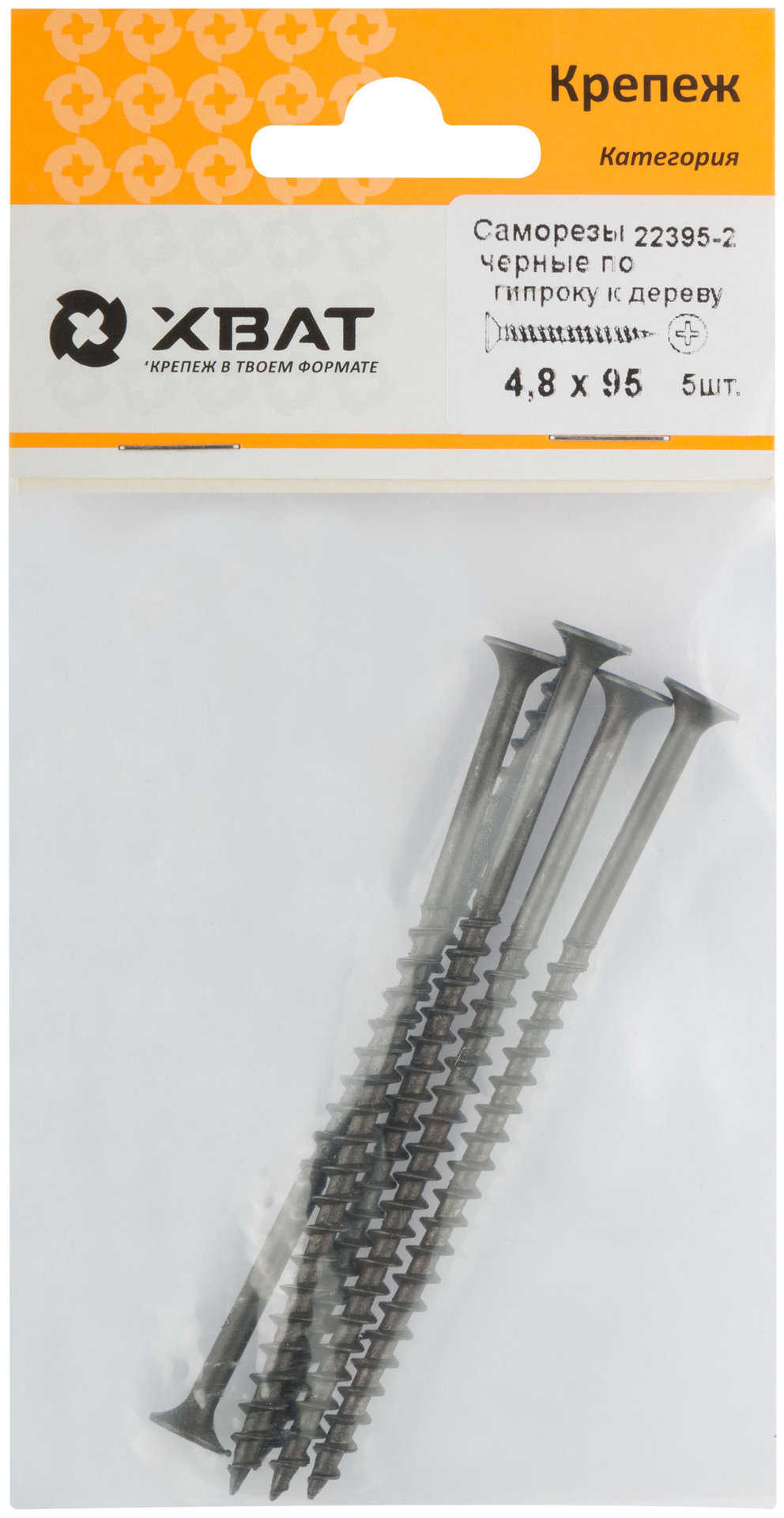 Саморезы черные по гипроку к дереву 4,8 х 95 (фасовка 5 шт) (22395-2)
