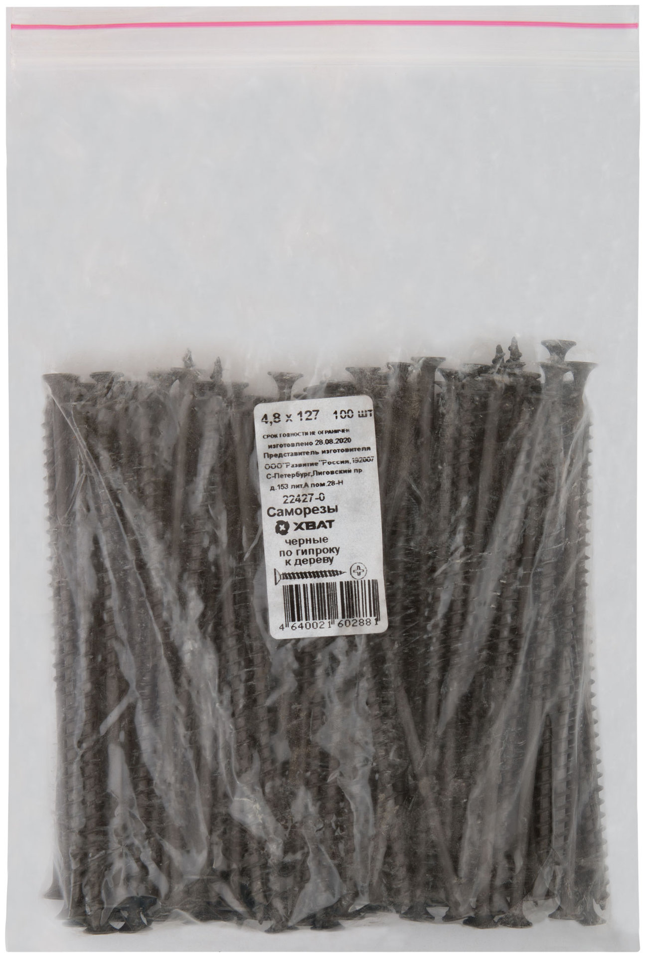 Саморезы черные по гипроку к дереву 4.8х127 100 шт Фасовка (22427-0)