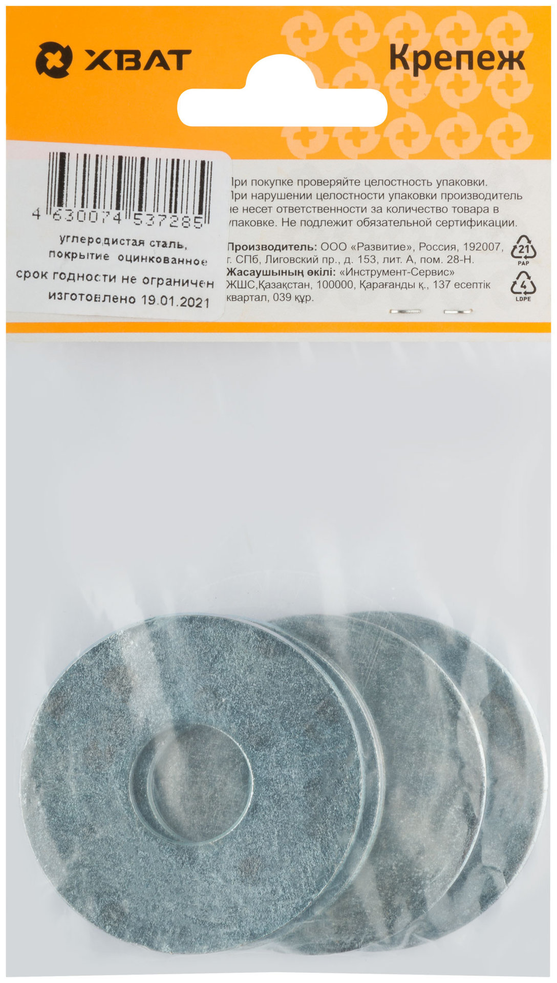 Шайба кузовная оцинкованная М16 DIN 9021 (фасовка 4 шт.) (29116-3)