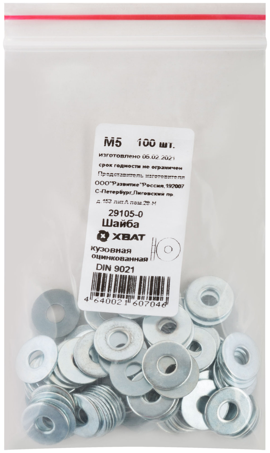 Шайба кузовная оцинкованная М5 100 шт DIN 9021 Фасовка (29105-0)