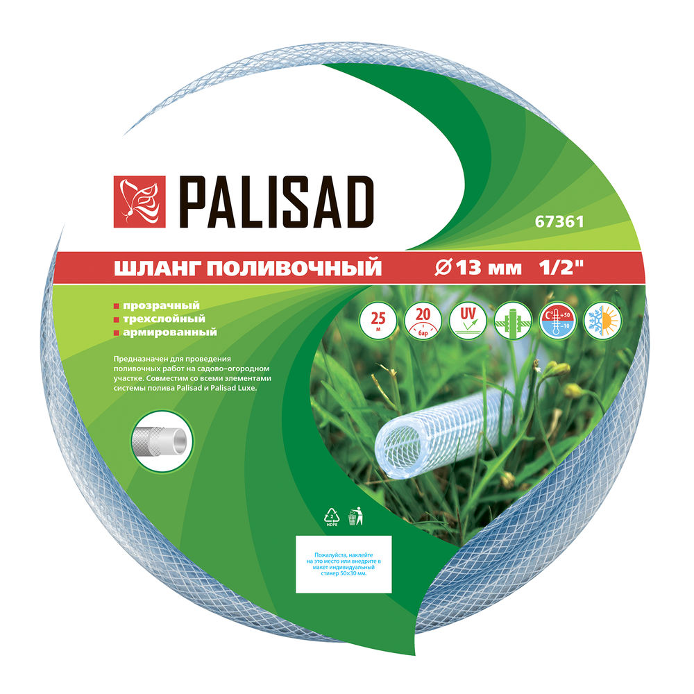 Шланг поливочный прозрачный армированный 3-х слойный, 1/2, 25 м Palisad (67361)