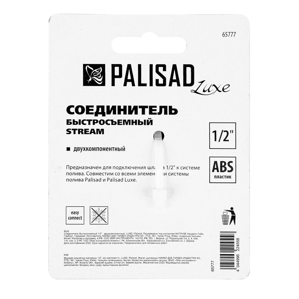 Соединитель быстросъемный 1/2 Palisad Luxe (65777)