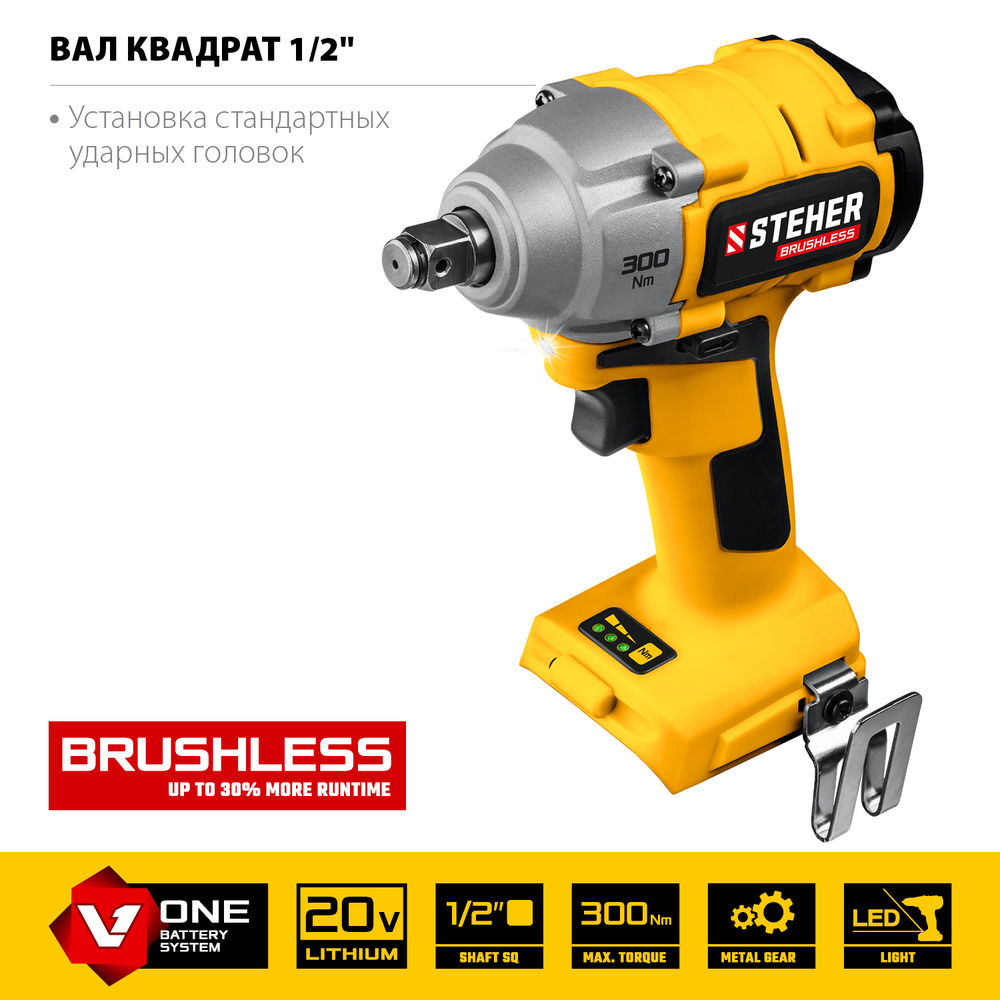 Гайковерт бесщеточный STEHER V1 20 В 300 Н·м без АКБ CWB-300  