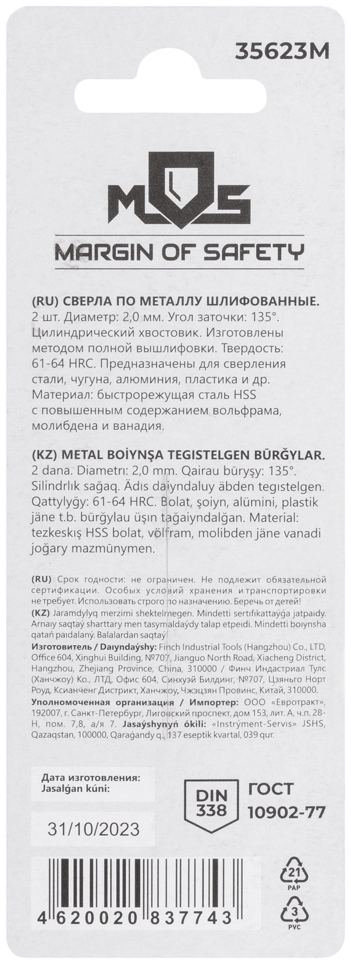 Сверла по металлу HSS шлифованные в блистере, угол заточки 135°, 2,0 x 49 мм (2 шт.) (35623М)
