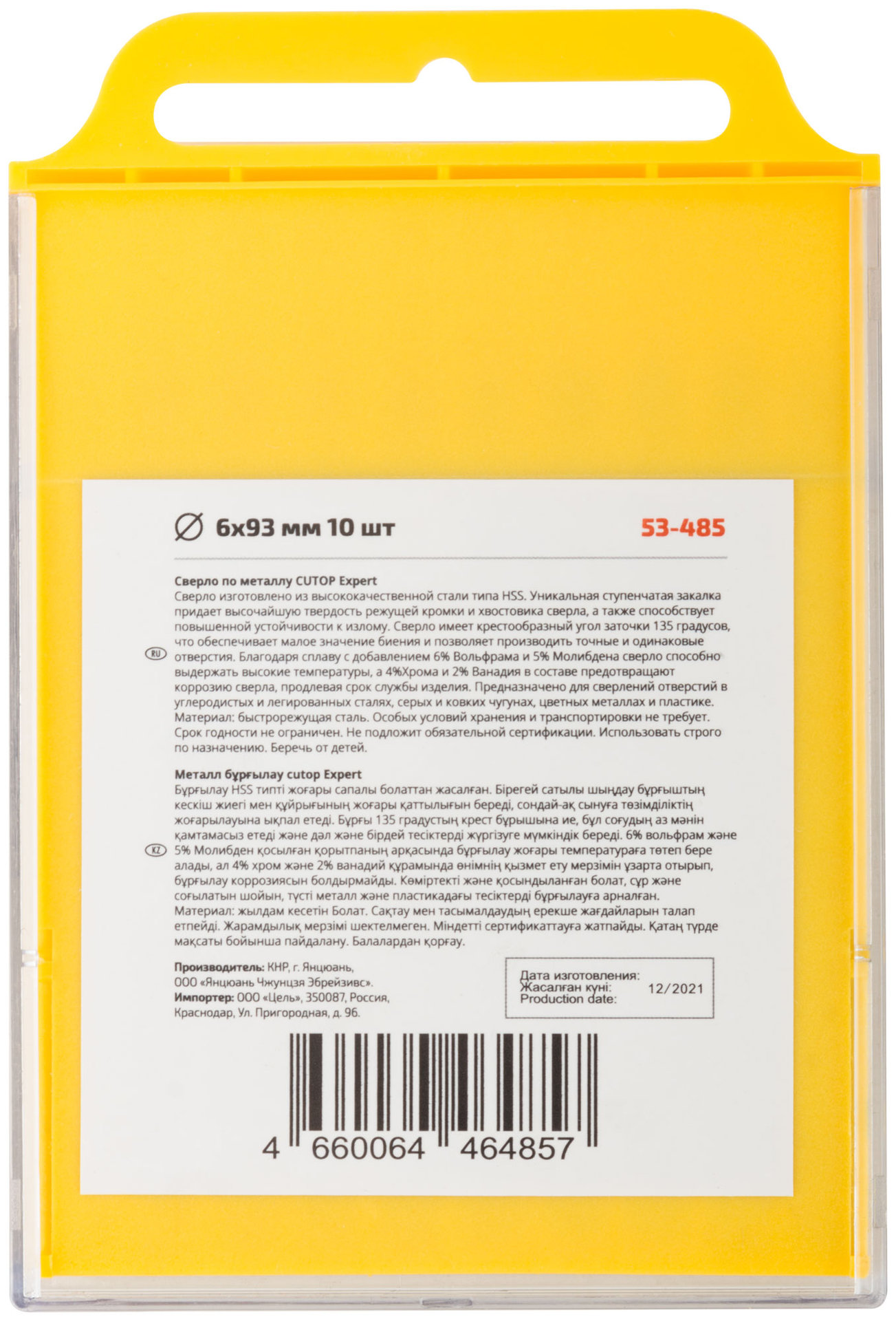 Сверло по металлу Cutop EXPERT, 6х93 мм (10 шт) (53-485)