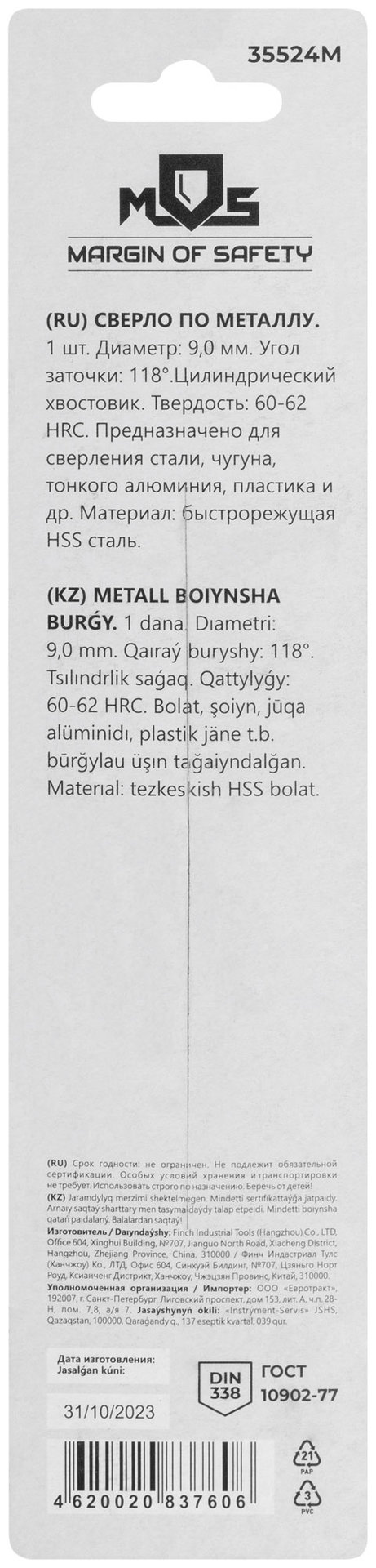 Сверло по металлу HSS в блистере, угол заточки 118°, 9,0 x 125 мм (1 шт.) (35524М)