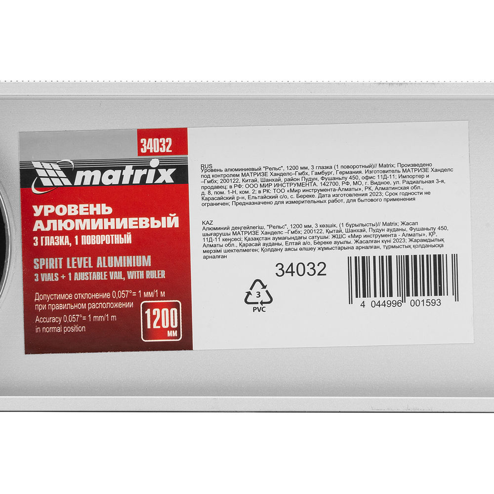 Уровень алюминиевый Рельс, 1200 мм, 3 глазка (1 поворотный) Matrix (34032)
