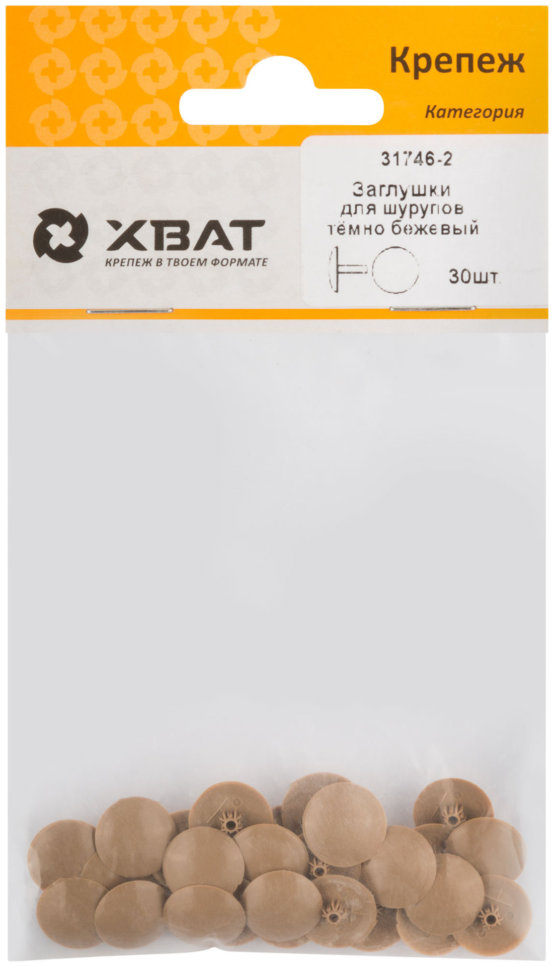 Заглушки для шурупов темно бежевый (фасовка 30 шт. ) (31746-2)