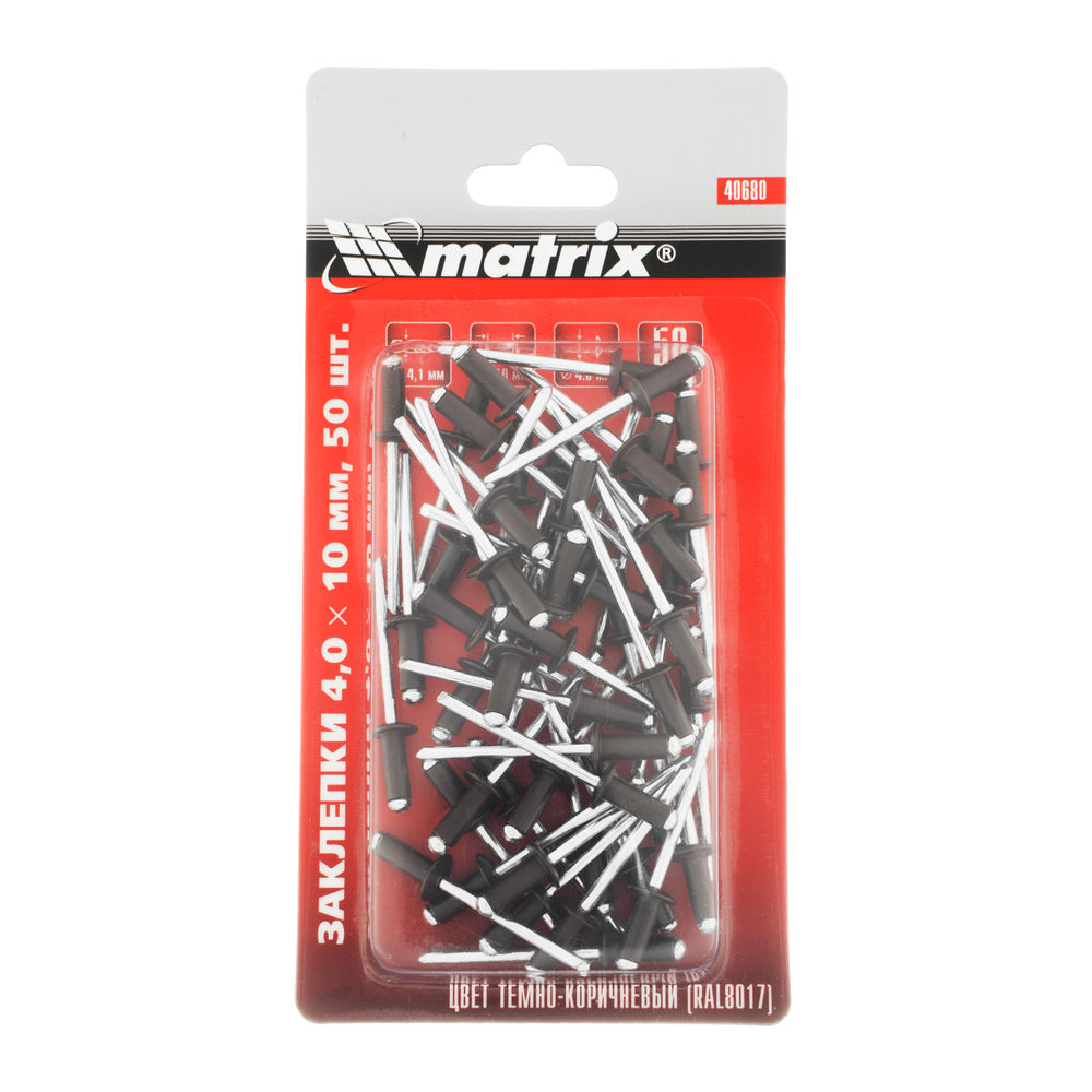 Заклепки 4.0 х 10 мм RAL 8017, темно-коричневый, 50 шт Matrix (40680)