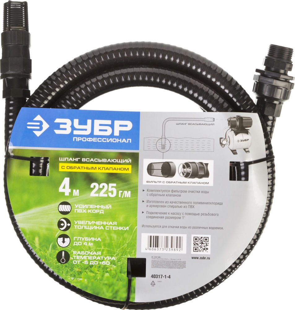 Шланг всасывающий 1, 4 м, с фильтром и обратным клапаном ЗУБР Профессионал 40317-1-4