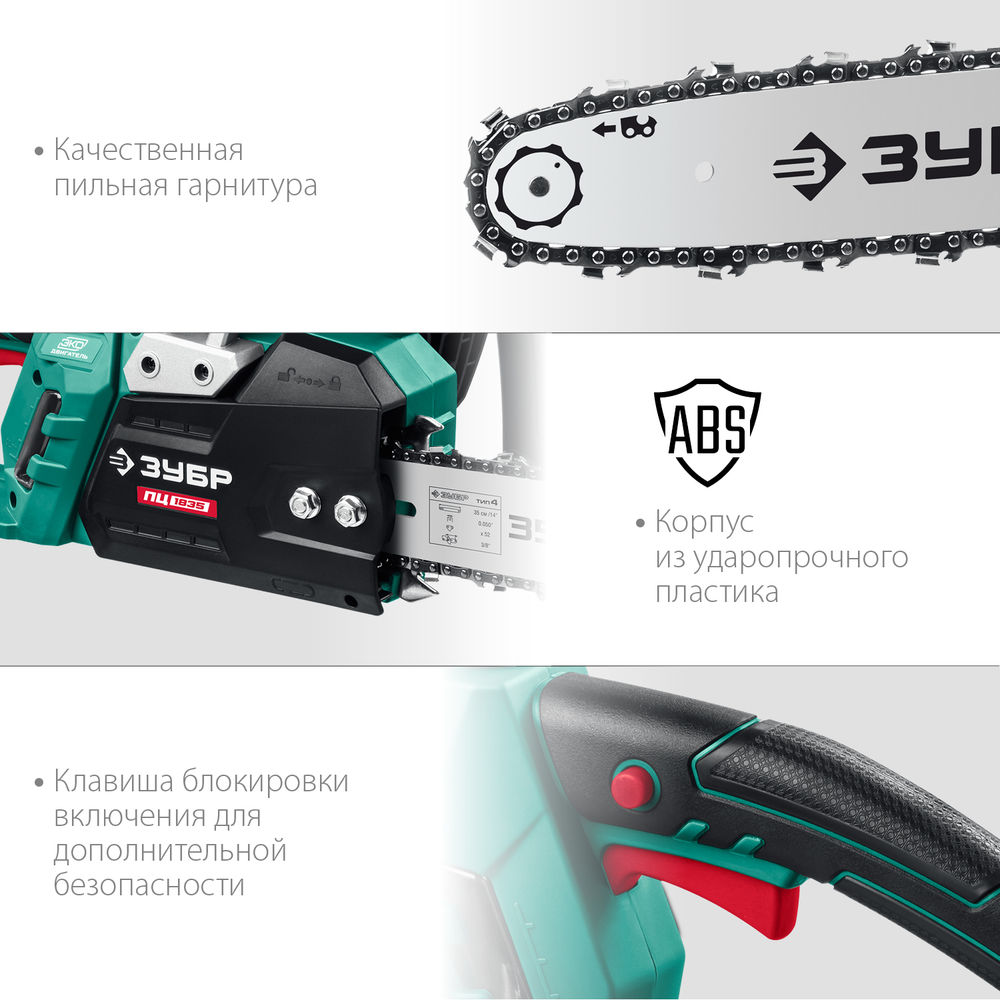 Пила цепная электрическая 1800 Вт 35 см шина ЗУБР ПЦ-1835