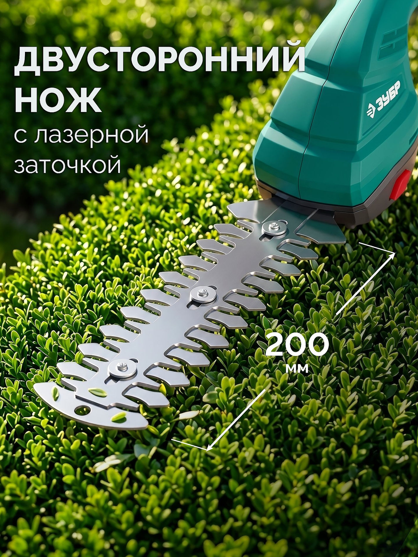 ЗУБР 20 В, 200 мм, без АКБ (LMS), ножницы-кусторез аккумуляторные (НКА-2020)
