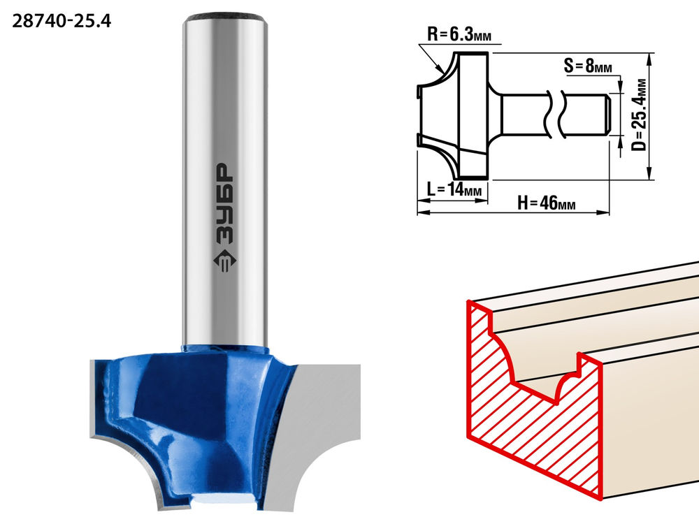 Фреза пазовая фасонная №1 25.4?14 мм радиус 6.3 мм ЗУБР Профессионал 28740-25.4