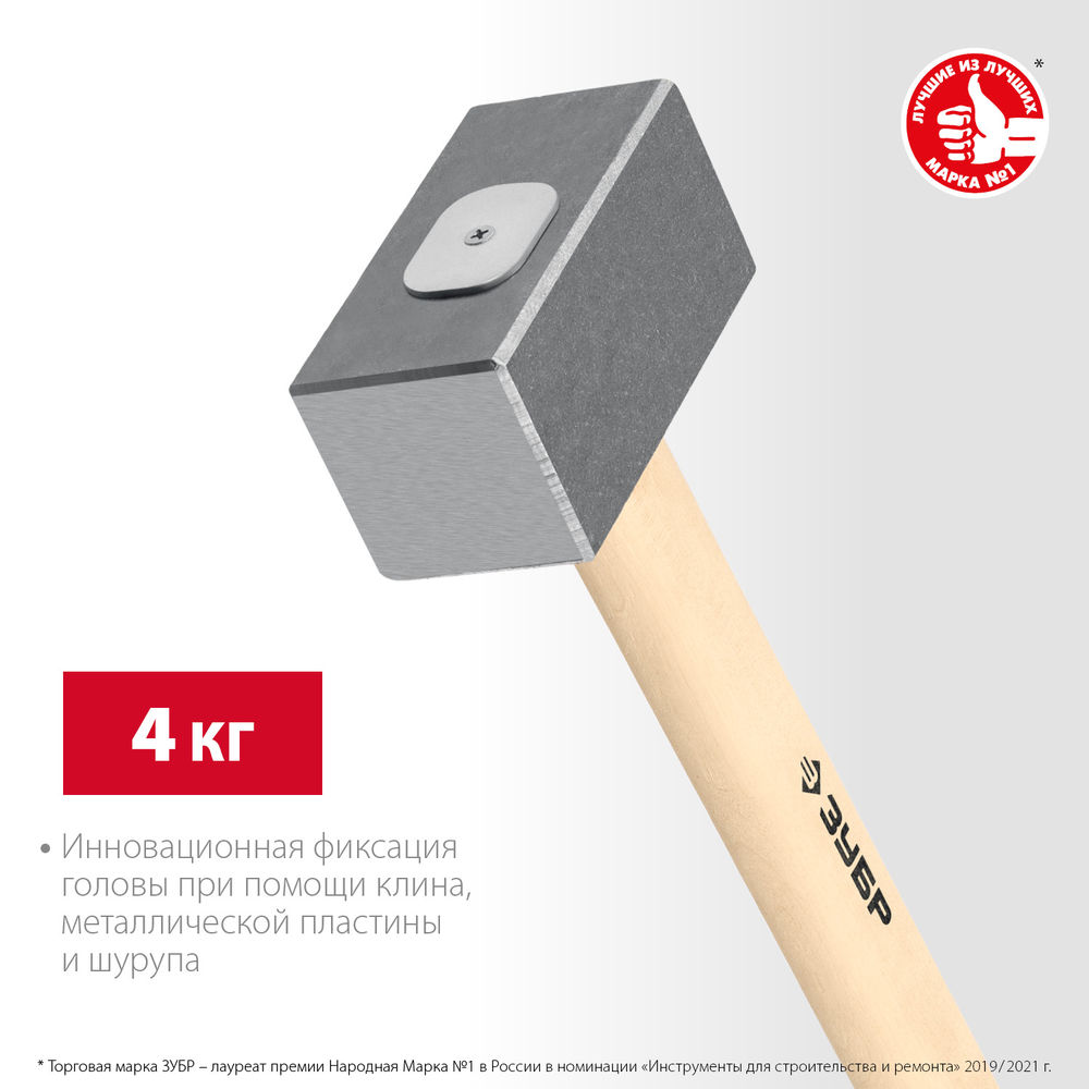 Кувалда кованая 4 кг 550 мм ЗУБР 20112-4
