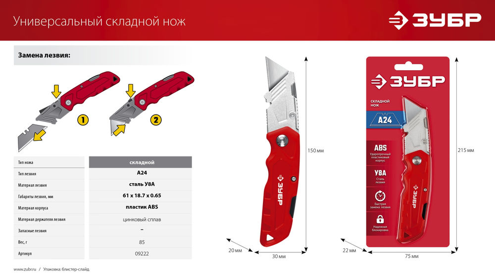 Универсальный складной нож А24 ЗУБР 09222