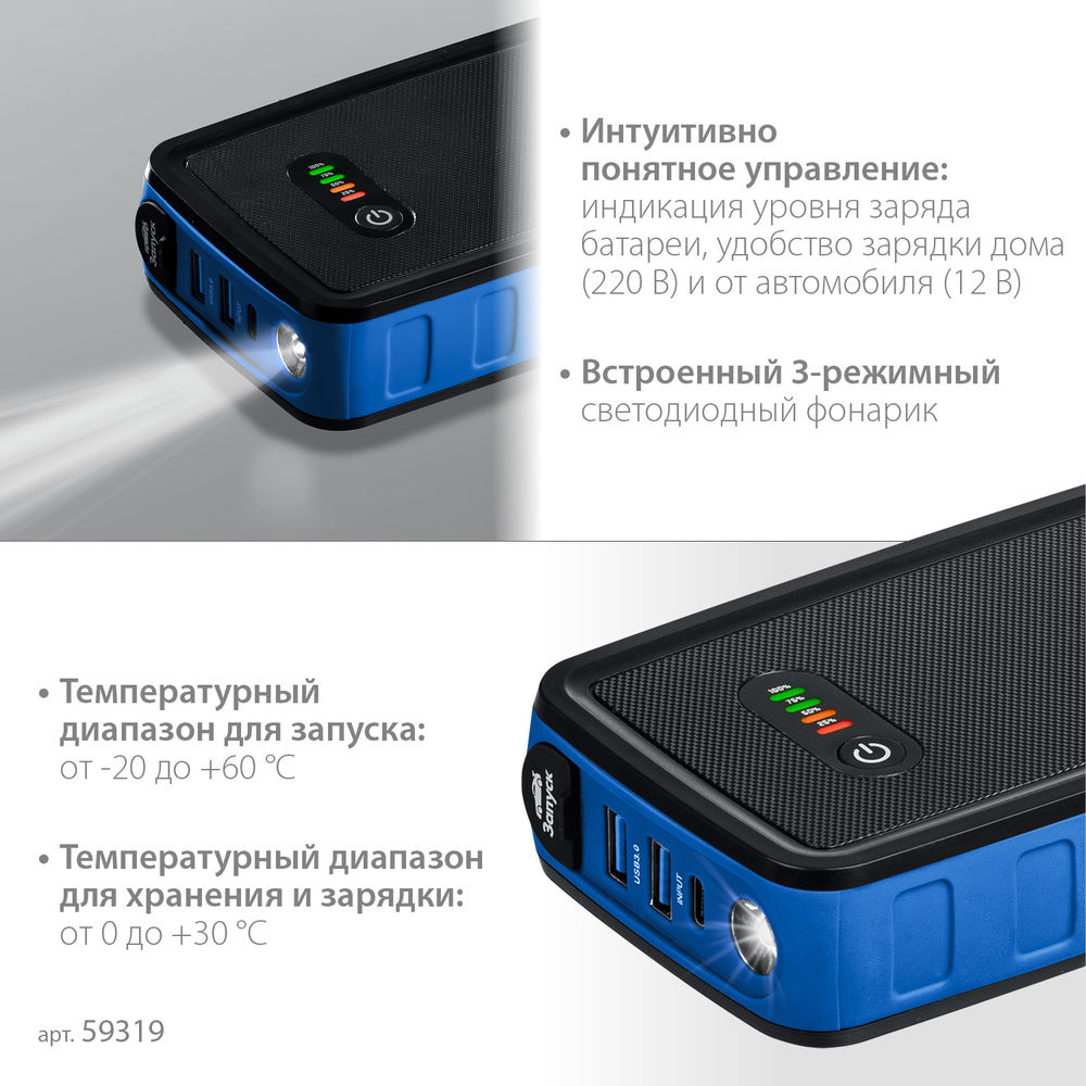 Пусковое устройство 12 В макс. 800 А аккумуляторное Профессионал ЗУБР АПУ-800 59319