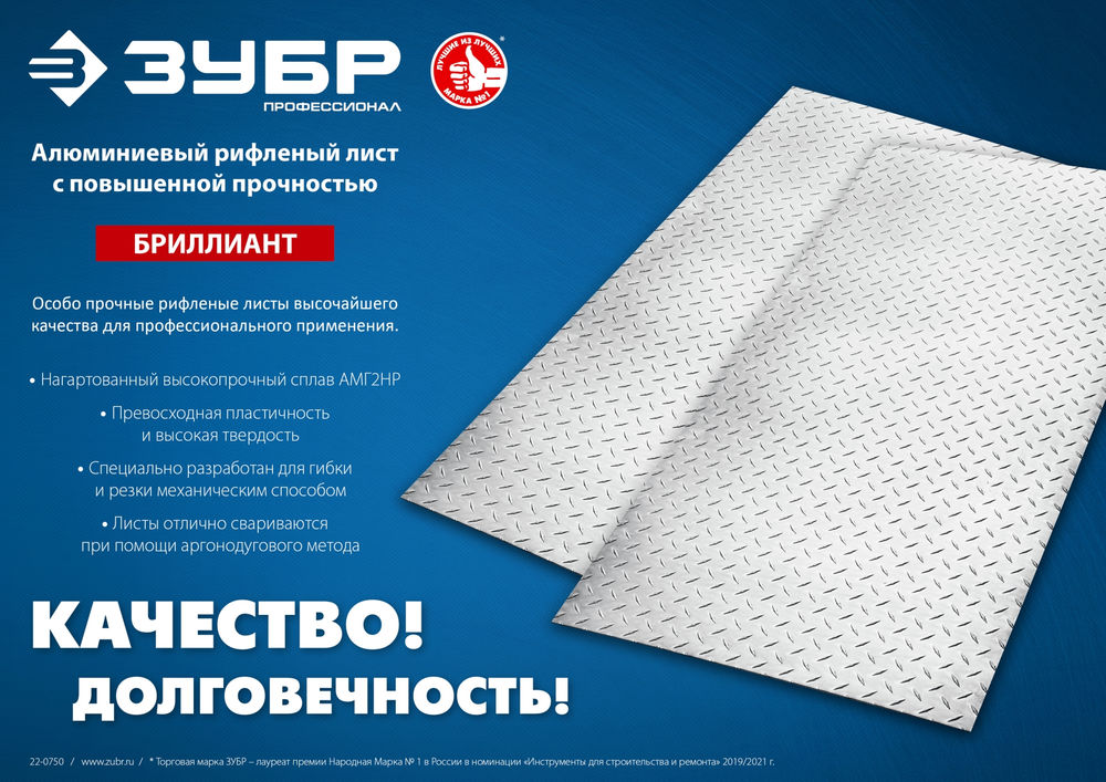 Лист алюминиевый рифлёный 600 x 1200 x 1.5 мм ЗУБР Бриллиант Профессионал 53840