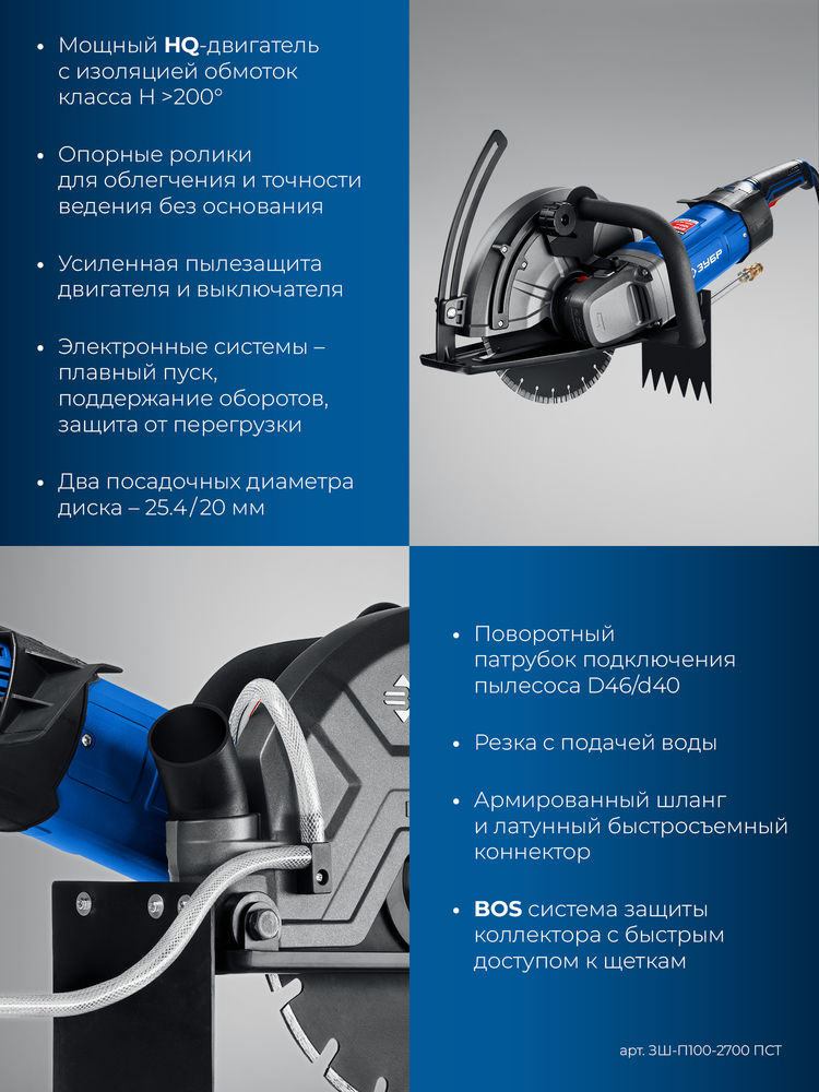 Штроборез (бороздодел) d 305 мм, 2700 Вт, глубина 100 мм ЗУБР Профессионал ЗШ-П100-2700 ПСТ