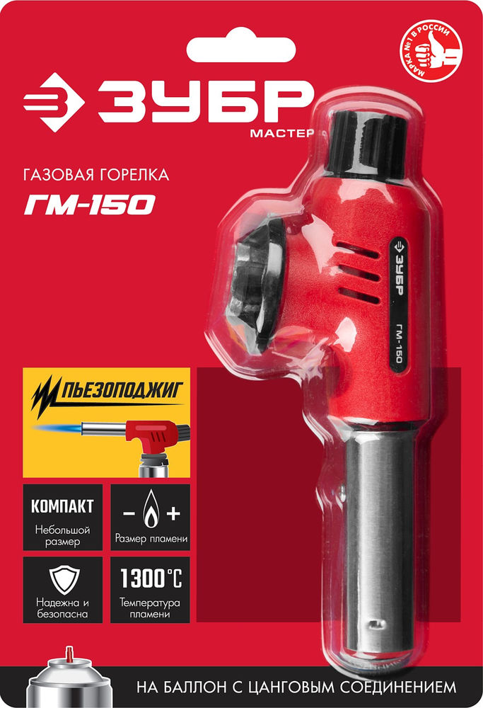 Горелка газовая ГМ-150 1300°C с пьезоподжигом на баллон с цанговым соединением ЗУБР 55554