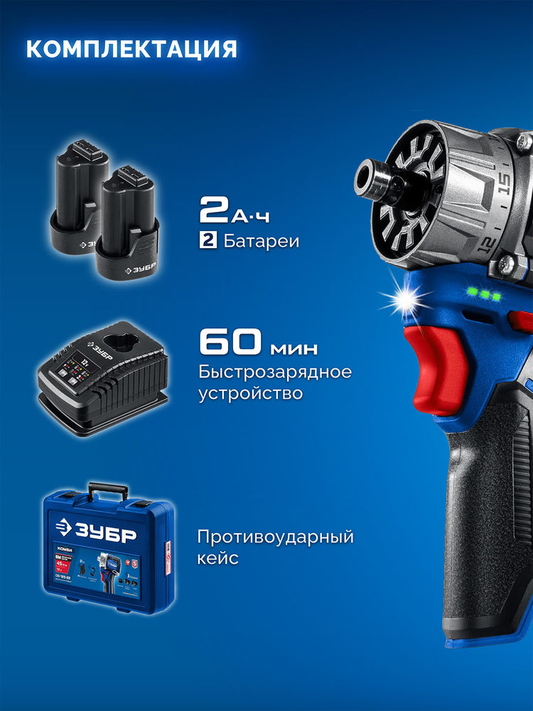 Модульная дрель-шуруповерт 12 В 45 Н·м 2 АКБ тип Т7 2 А·ч BRUSHLESS кейс Профессионал ЗУБР КОМБИ #3 DB-125-22