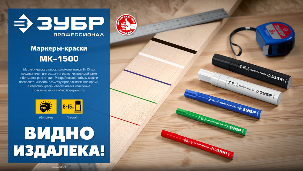 Маркер-краска МК-1500 красный, 8-15 мм ЗУБР 06329-3