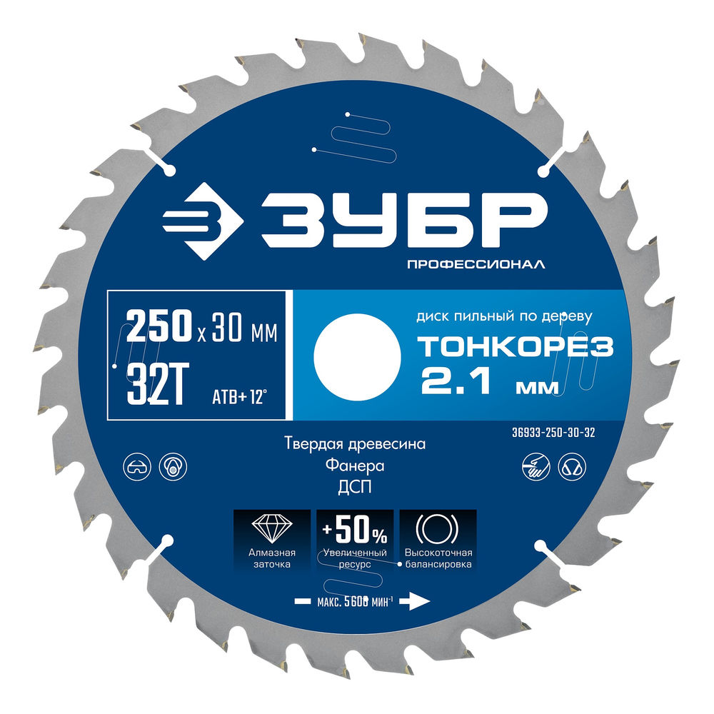 Диск пильный по дереву тонкий рез 250 x 30 x 2.1 мм, 32Т ЗУБР Тонкорез Профессионал 36933-250-30-32