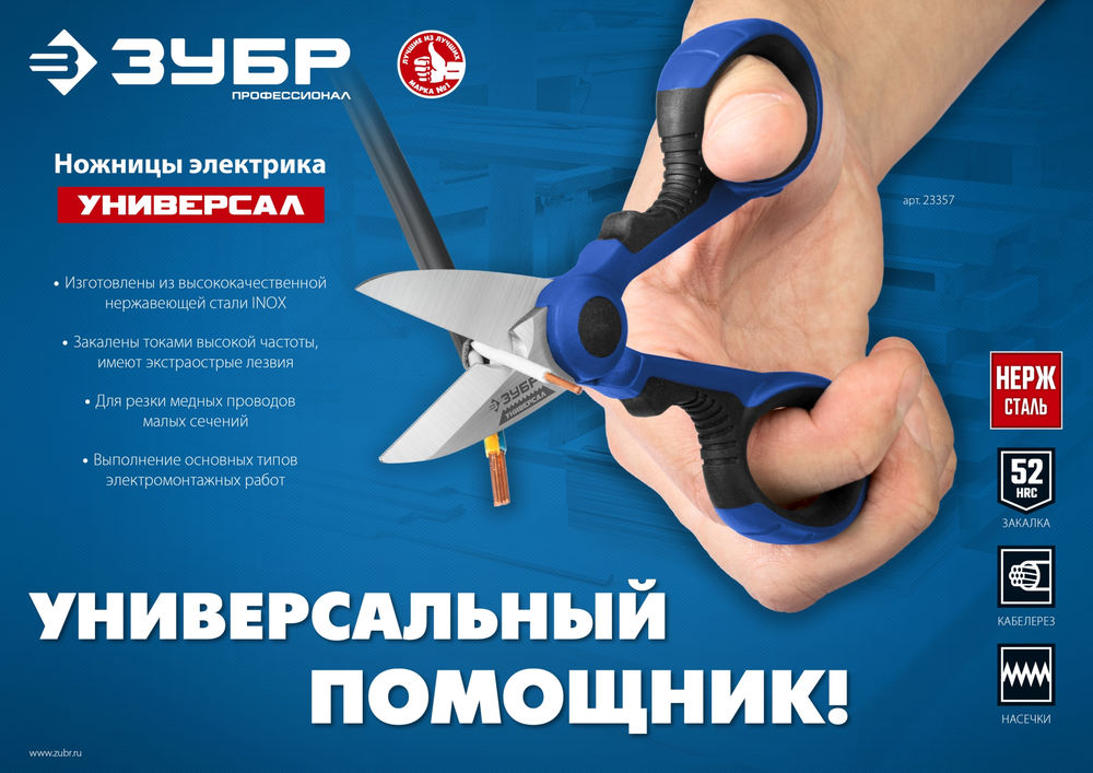 Ножницы электрика универсальные 145 мм Профессионал ЗУБР Универсал 23357