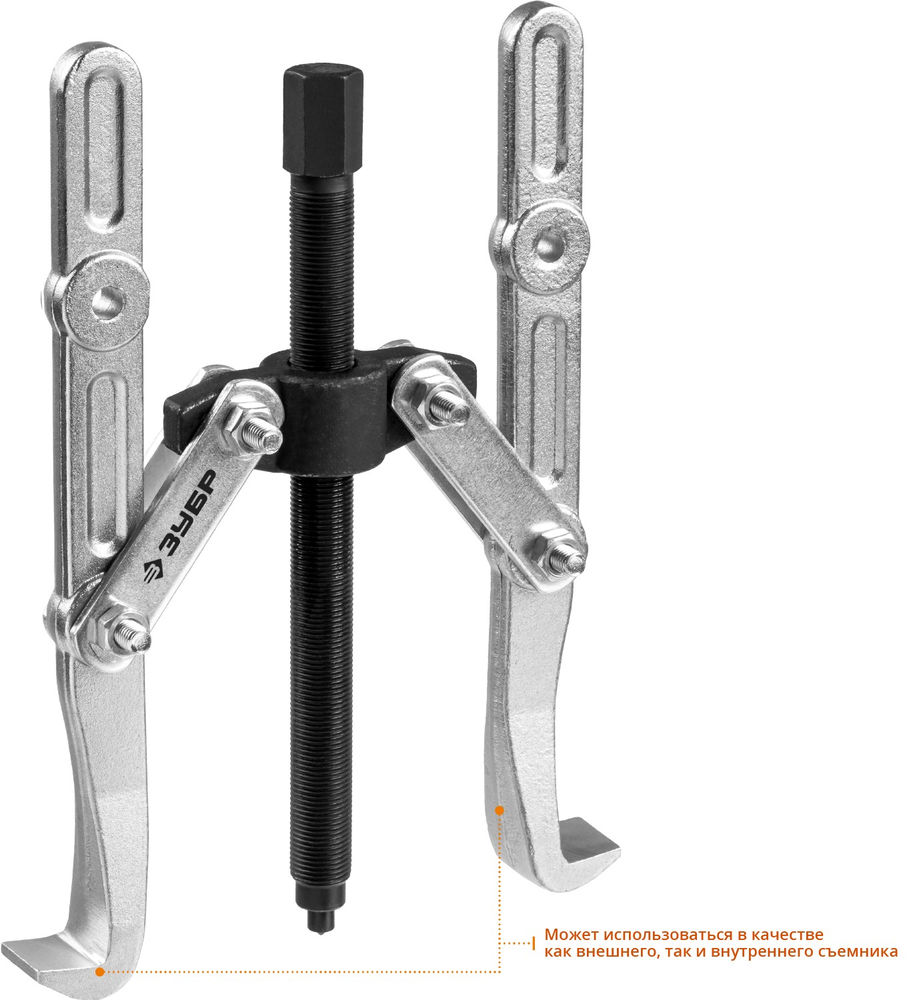 Съемник внешний d 36 - 250 мм внутренний d 30 - 200 мм шарнирный двухзахватный с удлиненными захватами Профессионал ЗУБР 43316-240