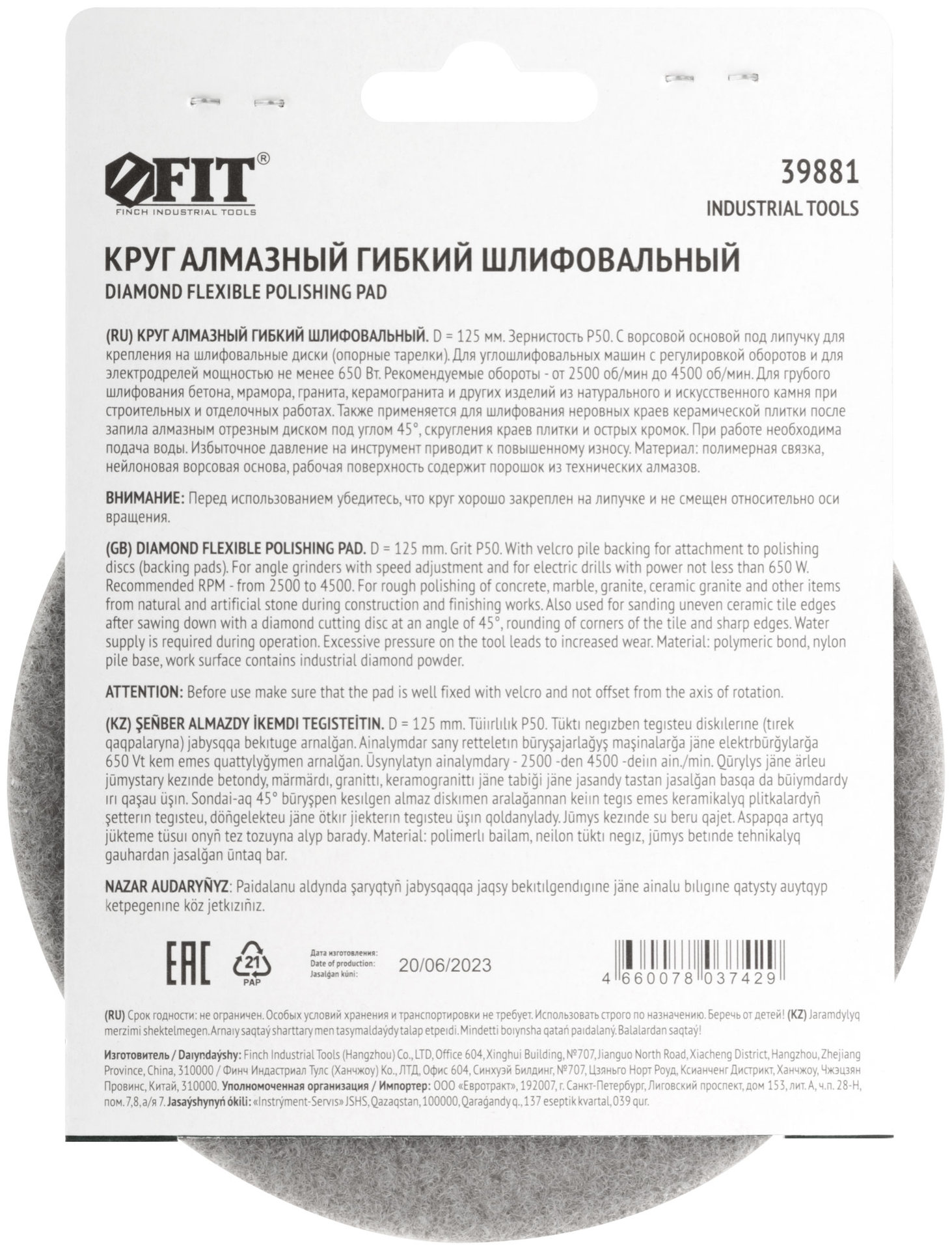 Алмазный гибкий шлифовальный круг АГШК (липучка), влажное шлифование, 125 мм, Р 50 (39881)