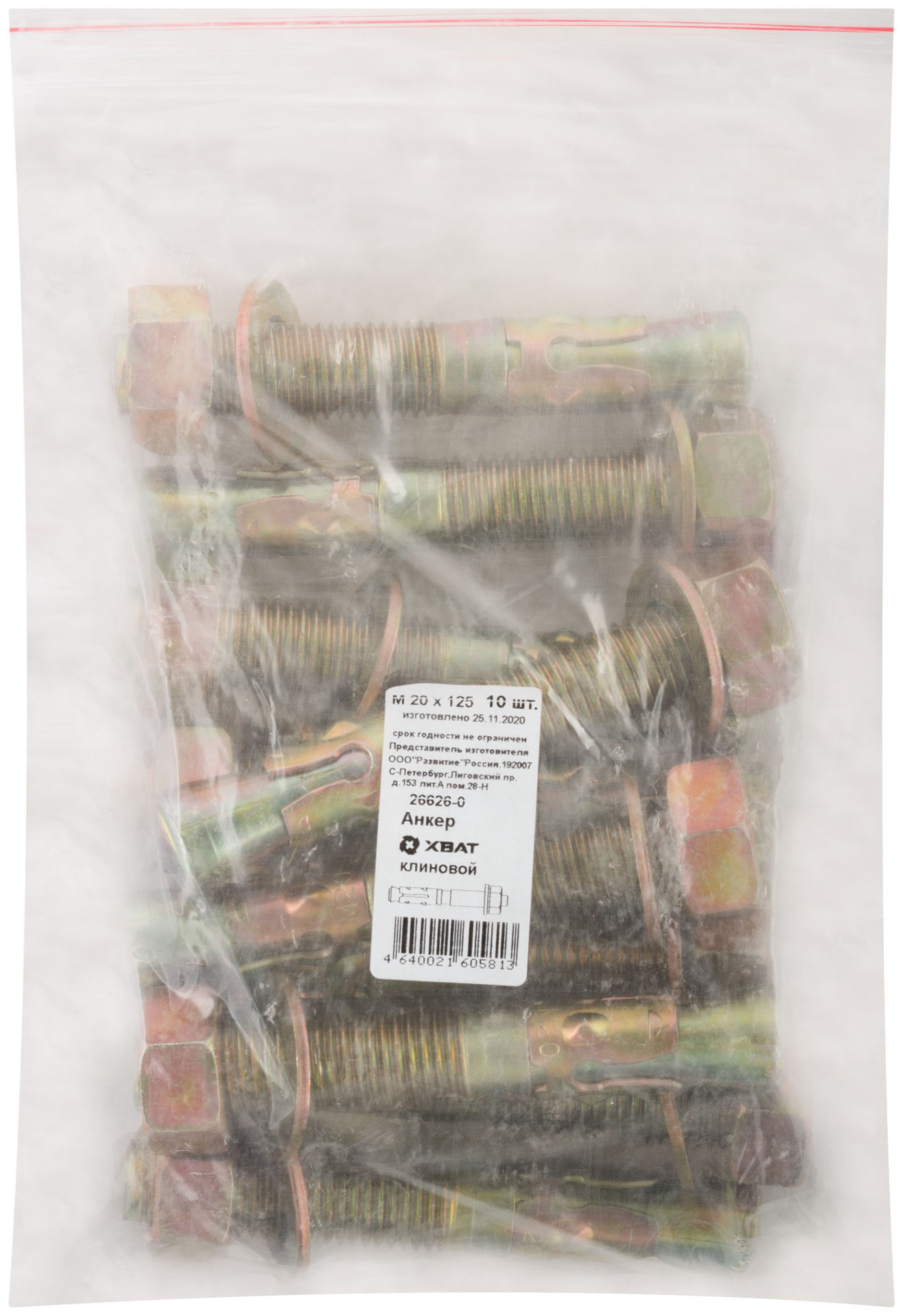 Анкер клиновой М 20 х 125 10 шт Фасовка (26626-0)