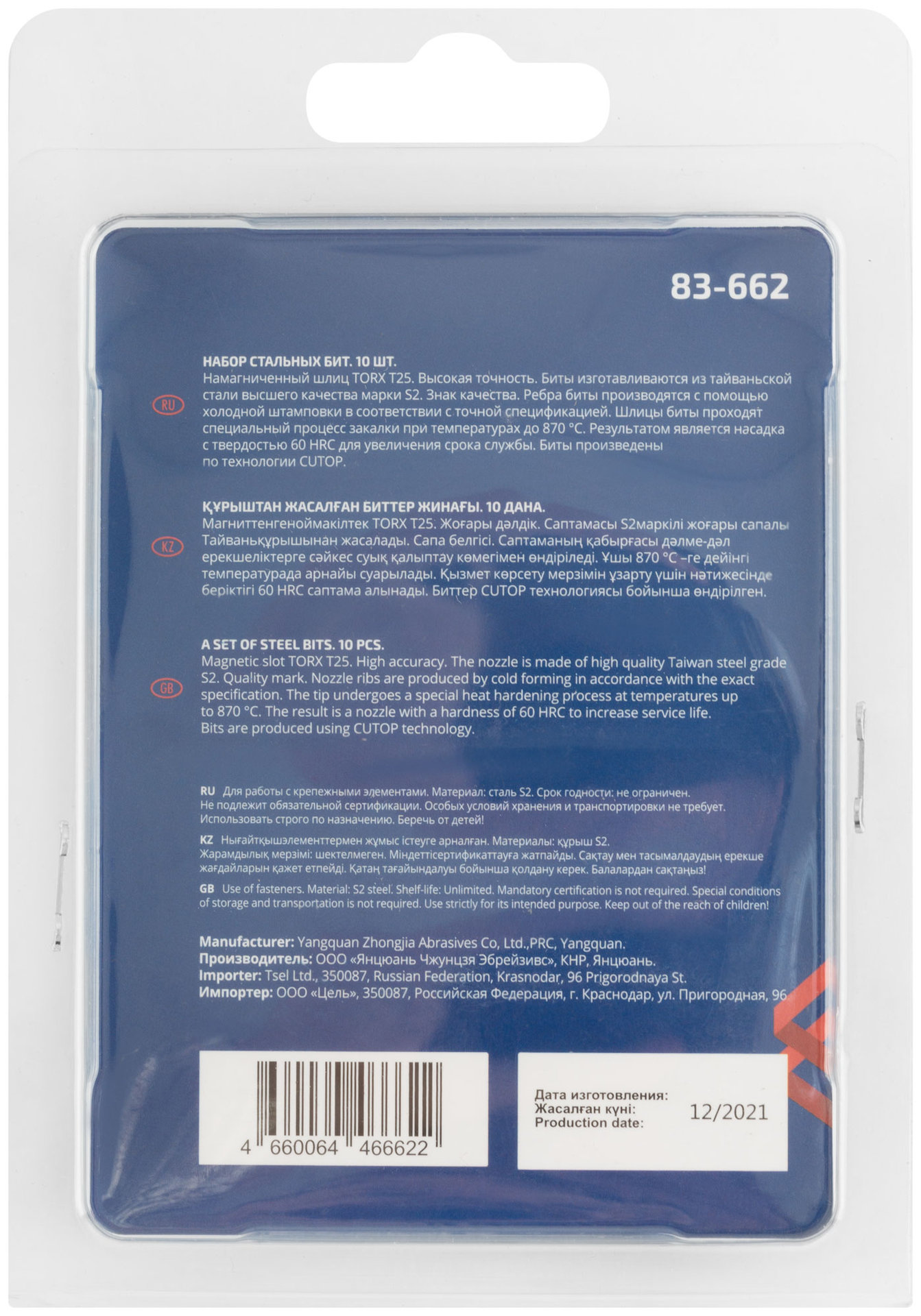 Биты стальные, 10 шт., CUTOP Profi, TORX T25, 50 мм (83-662)