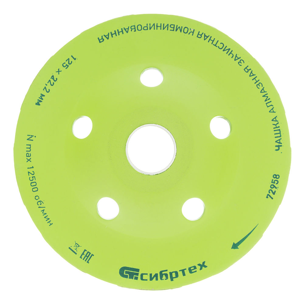 Чашка алмазная зачистная 125 мм, комбинированная Сибртех (72958)