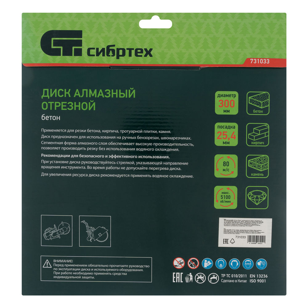 Диск алмазный 300 х 25.4 мм, Бетон, сухой/мокрый рез Сибртех (731033)