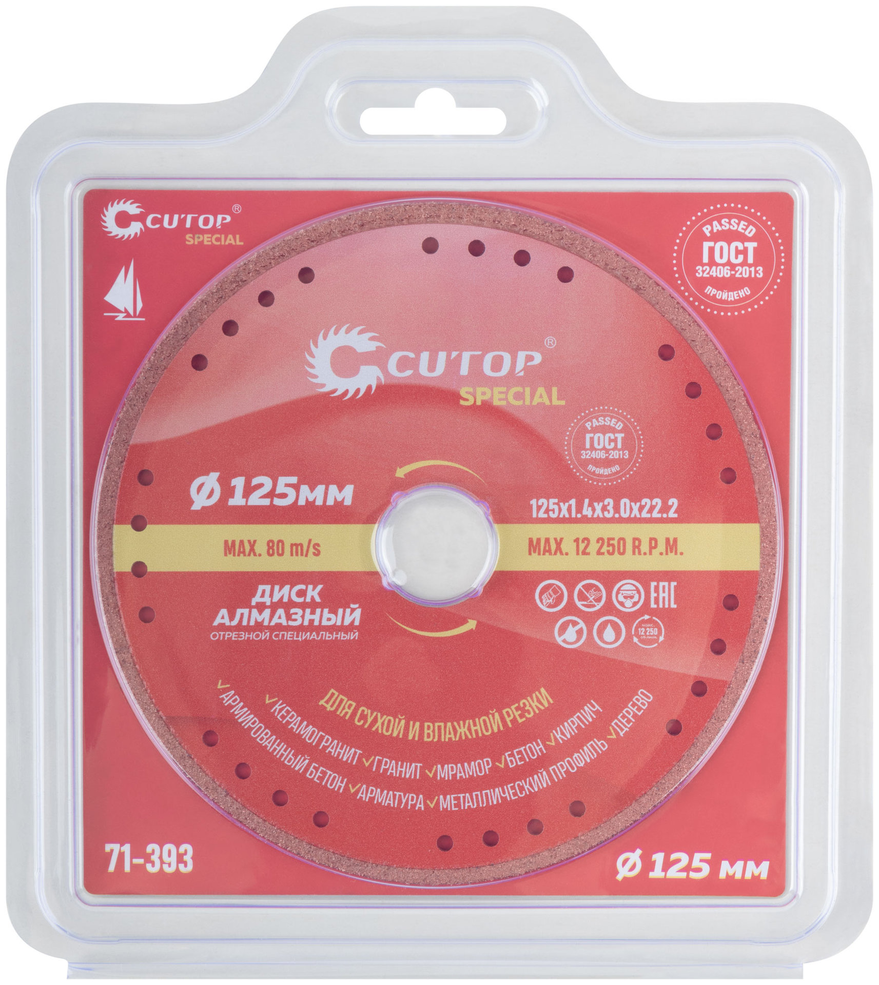 Диск отрезной алмазный специальный по металлу Cutop Special, 125 x 1,4 x 22,2 мм (71-393)