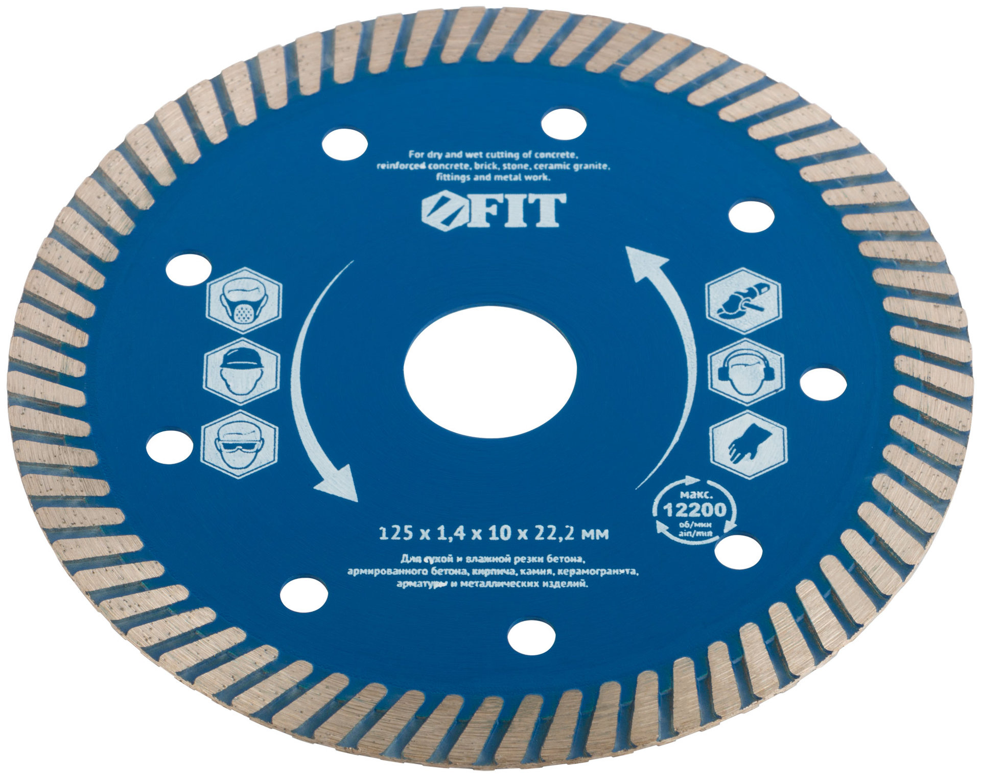 Диск отрезной алмазный универсальный Армобетон турбо (сухая и влажная резка) 125х1,4х10х22,2 мм (37347)