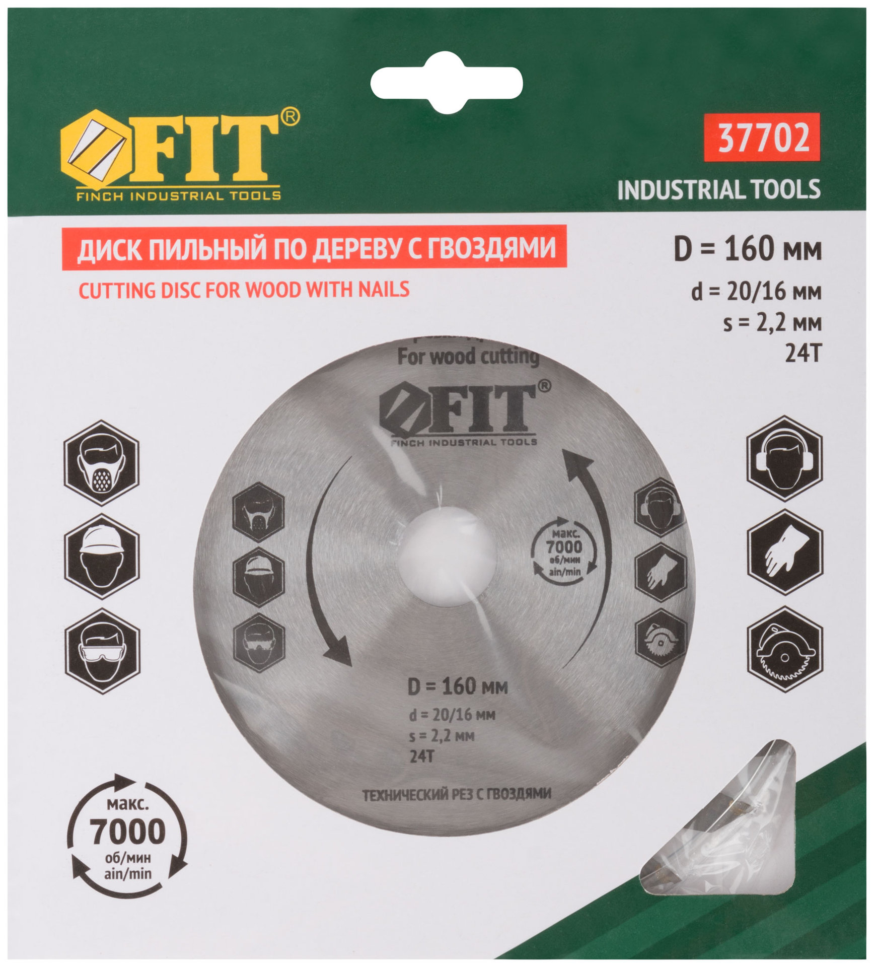 Диск пильный для циркулярных пил по дереву, технический рез с гвоздями 160 х 20/16 х 24T (37702)
